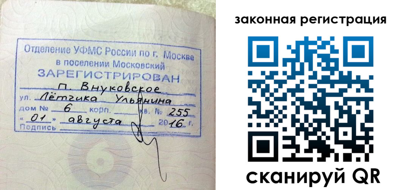 временная регистрация в квартире в Алексеевке
