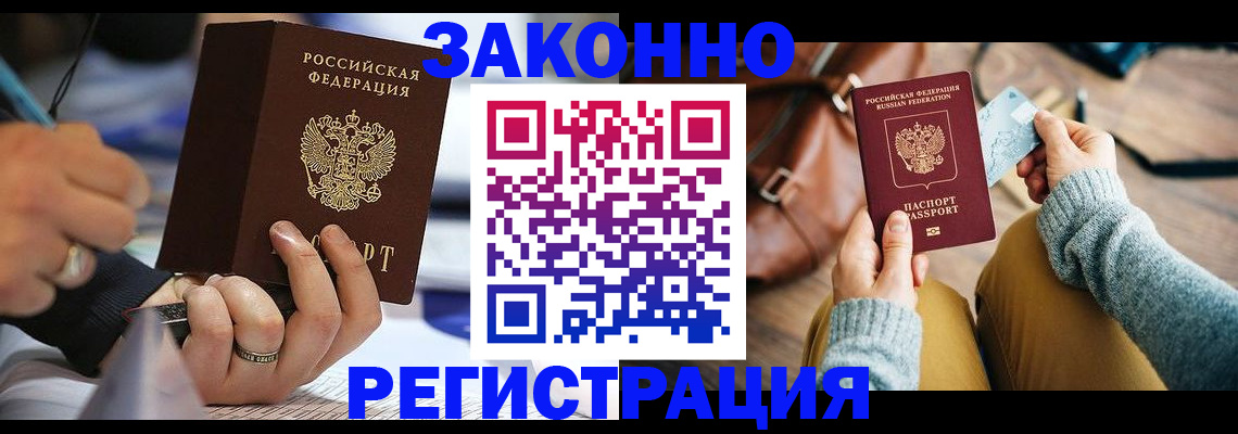 прописка иностранных граждан в Алексеевке