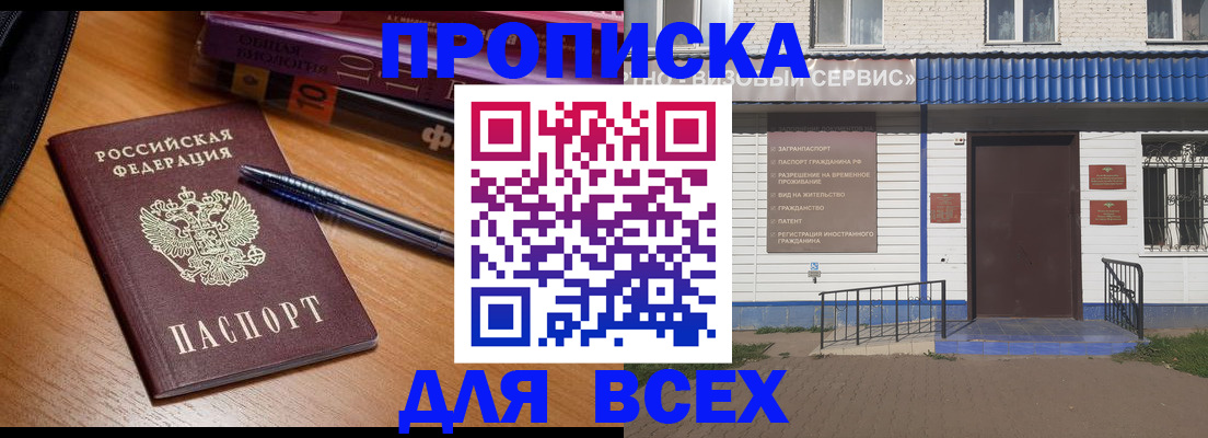 прописка для военкомата в Алексеевке